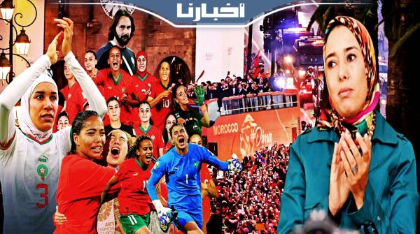 ماء العينين توجه رسالة قوية لكل الساخرين من لبؤات الأطلس وتحيي اللاعبة نهيلة بنزينة على صمودها القوي